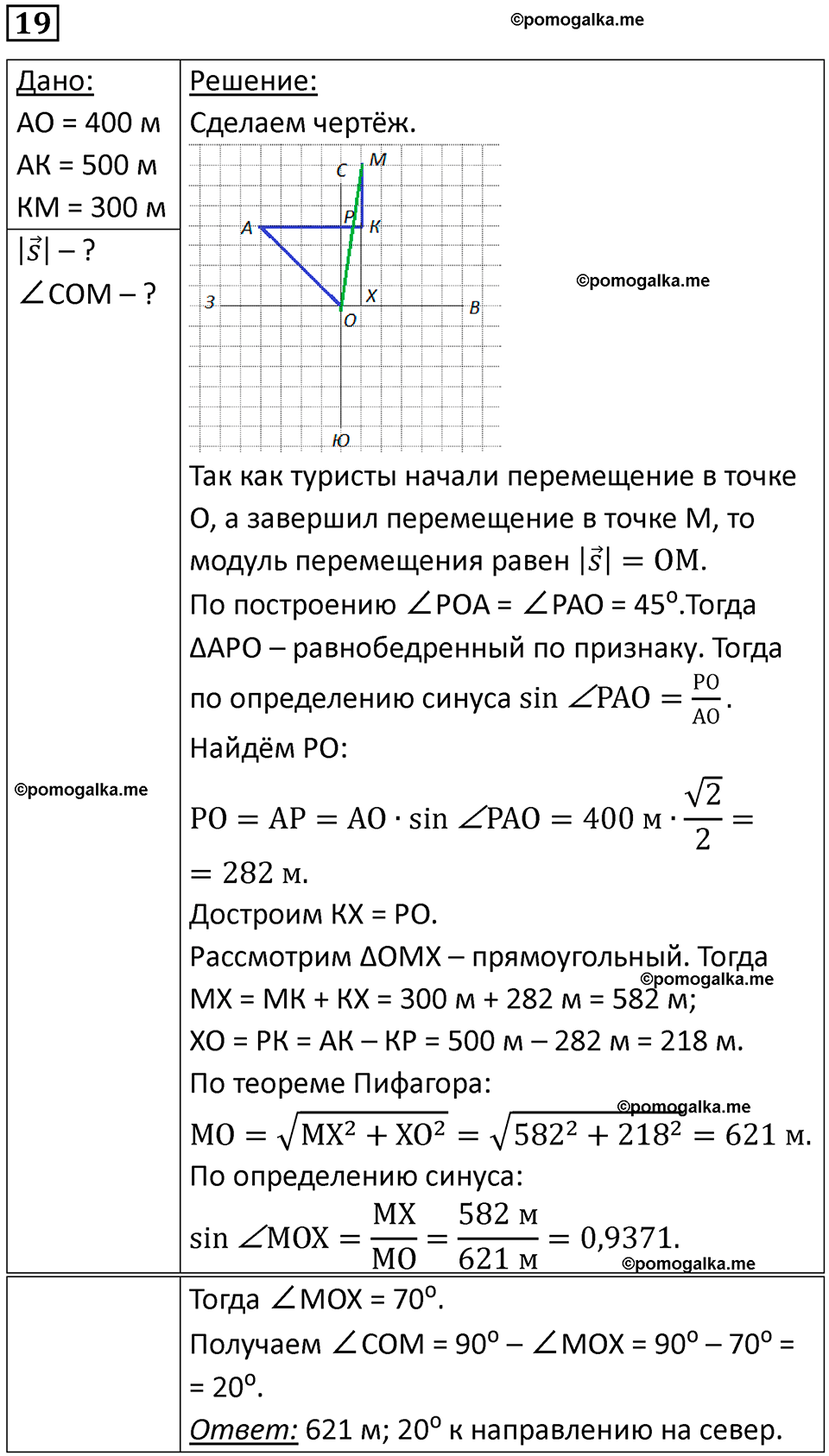 Номер 19 — решение 1