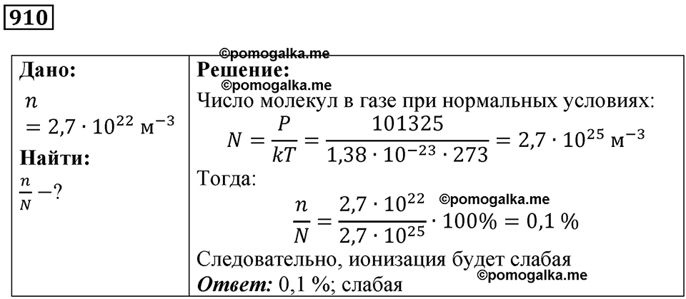 Номер 910 — решение 1