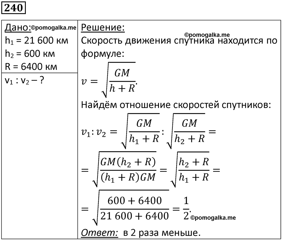 Номер 240 — решение 1