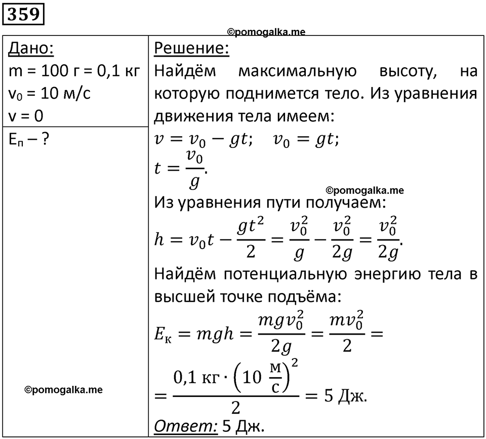 Номер 359 — решение 1