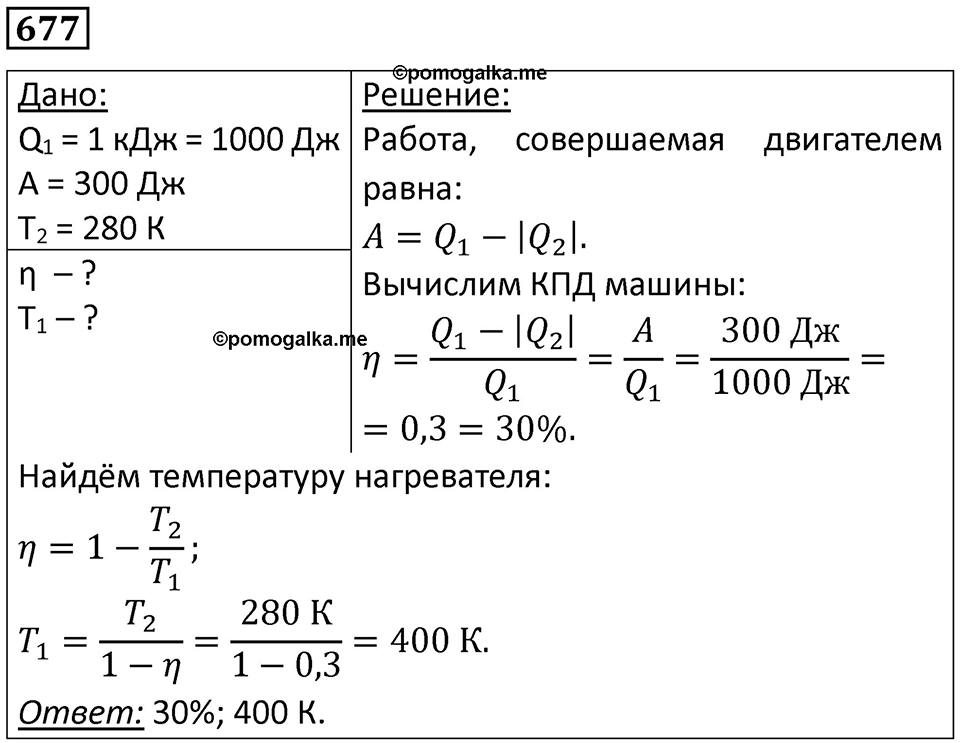 Номер 677 — решение 1