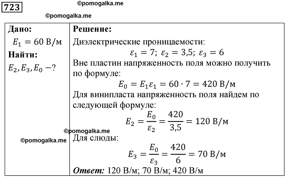Номер 723 — решение 1