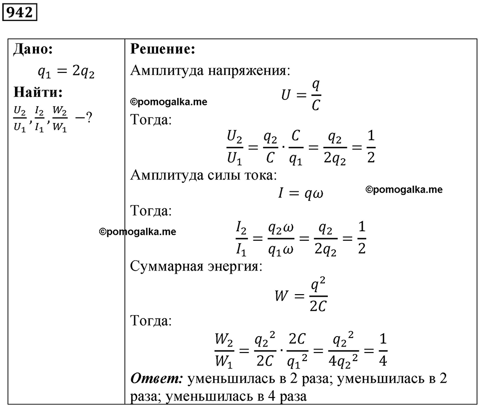 Номер 942 — решение 1