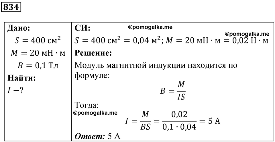 Номер 834 — решение 1