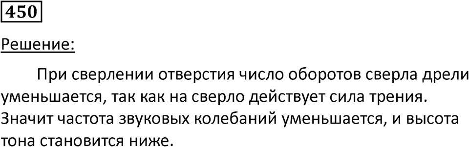 Номер 450 — решение 1