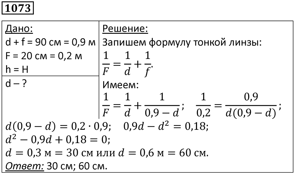 Номер 1073 — решение 1