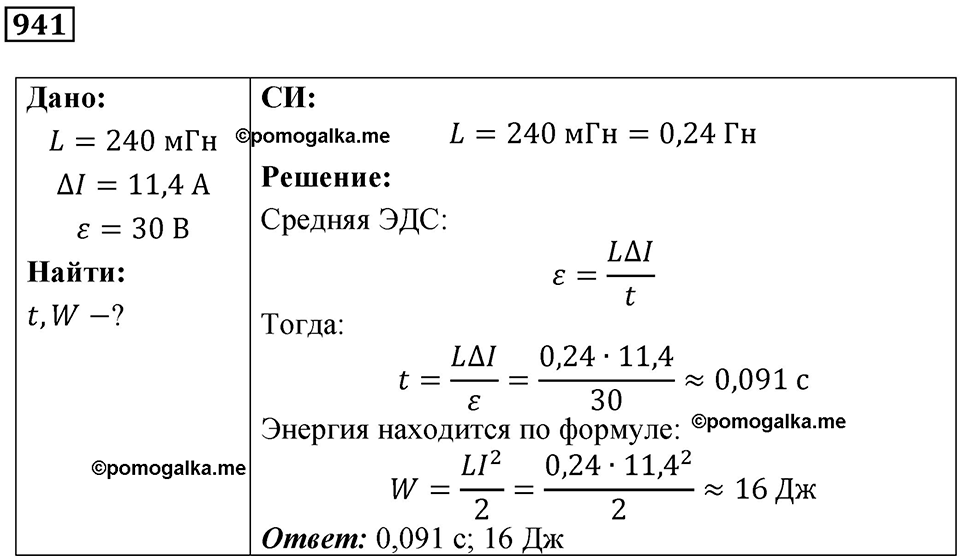 Номер 941 — решение 1
