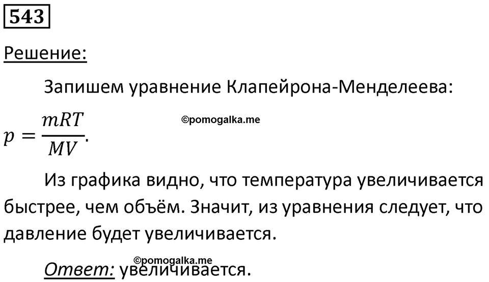 Номер 543 — решение 1