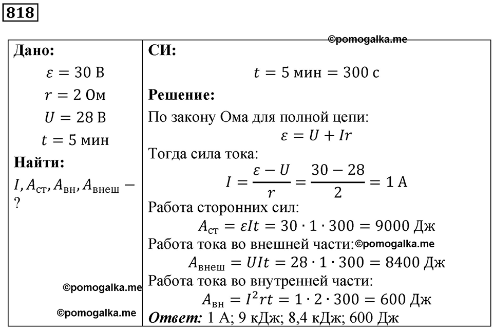 Номер 818 — решение 1