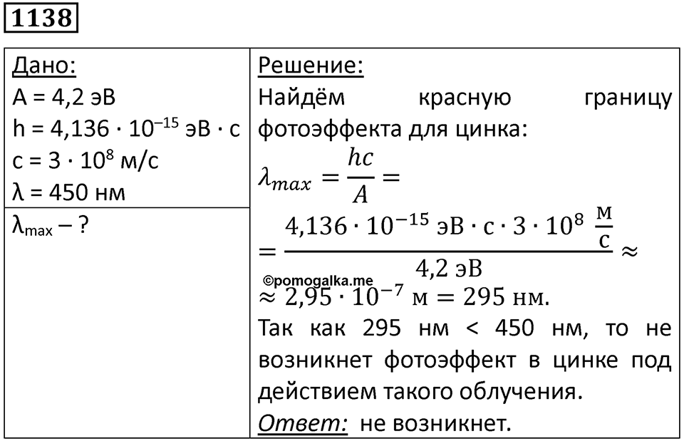 Номер 1138 — решение 1