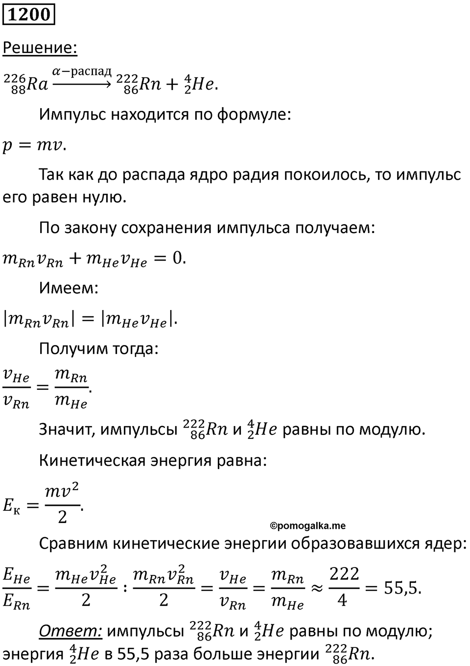 Номер 1200 — решение 1