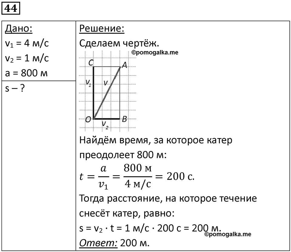 Номер 44 — решение 1