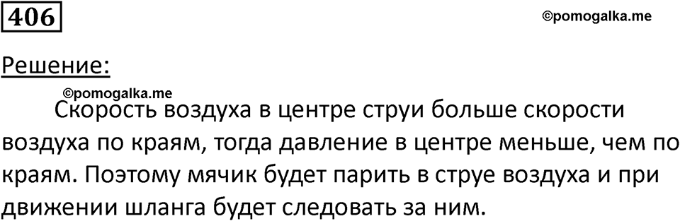 Номер 406 — решение 1
