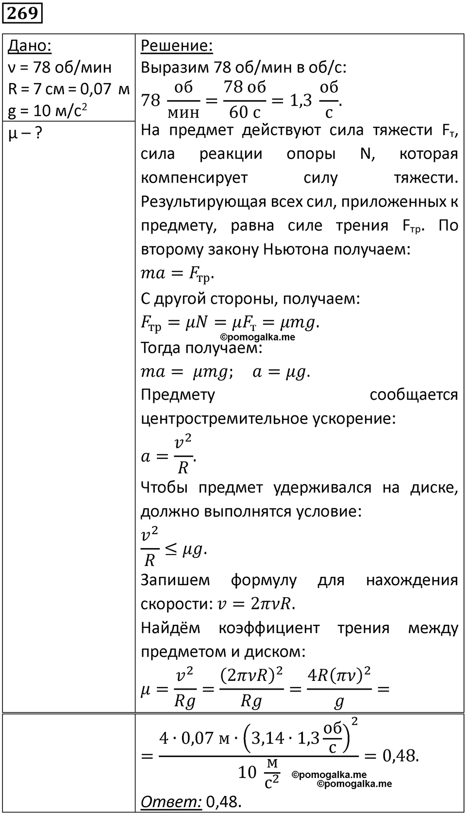 Номер 269 — решение 1
