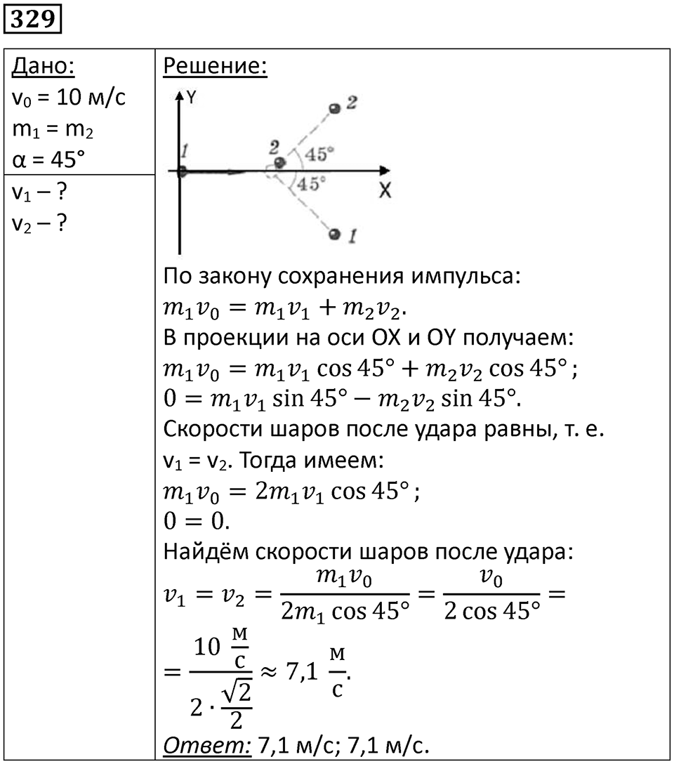 Номер 329 — решение 1