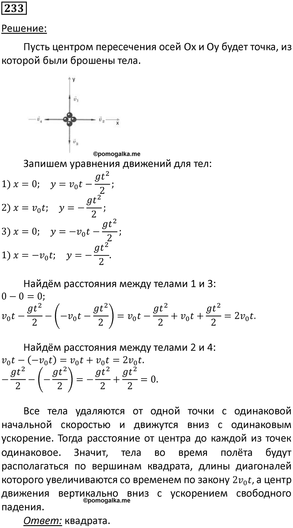 Номер 233 — решение 1