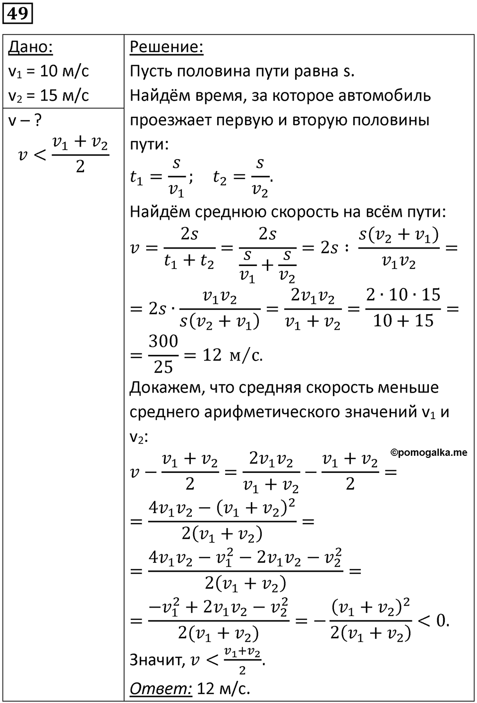 Номер 49 — решение 1