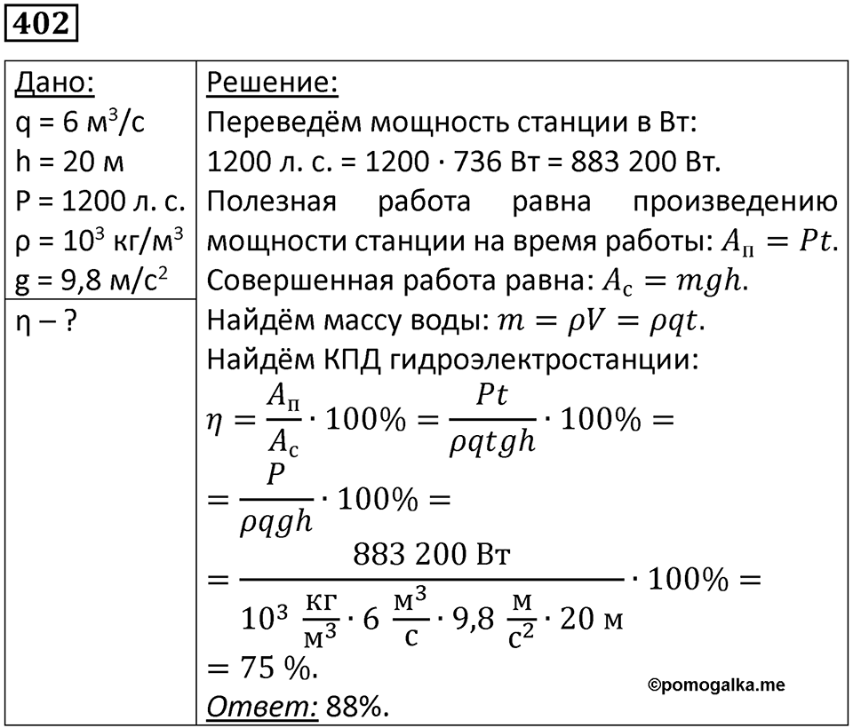 Номер 402 — решение 1