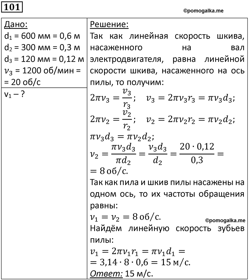 Номер 101 — решение 1