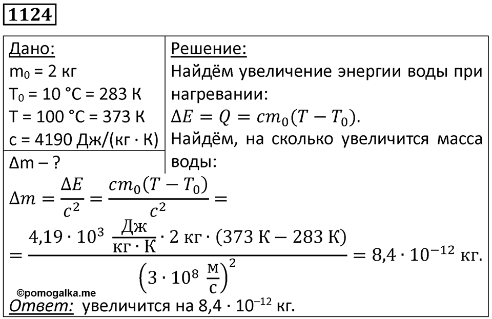 Номер 1124 — решение 1