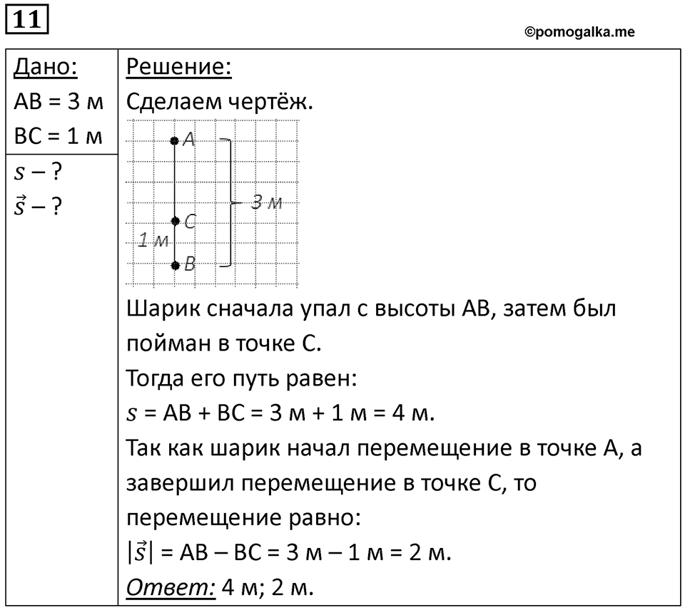 Номер 11 — решение 1
