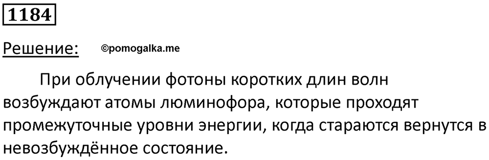 Номер 1184 — решение 1