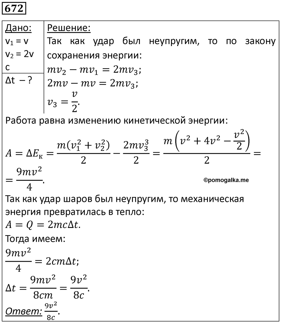 Номер 672 — решение 1