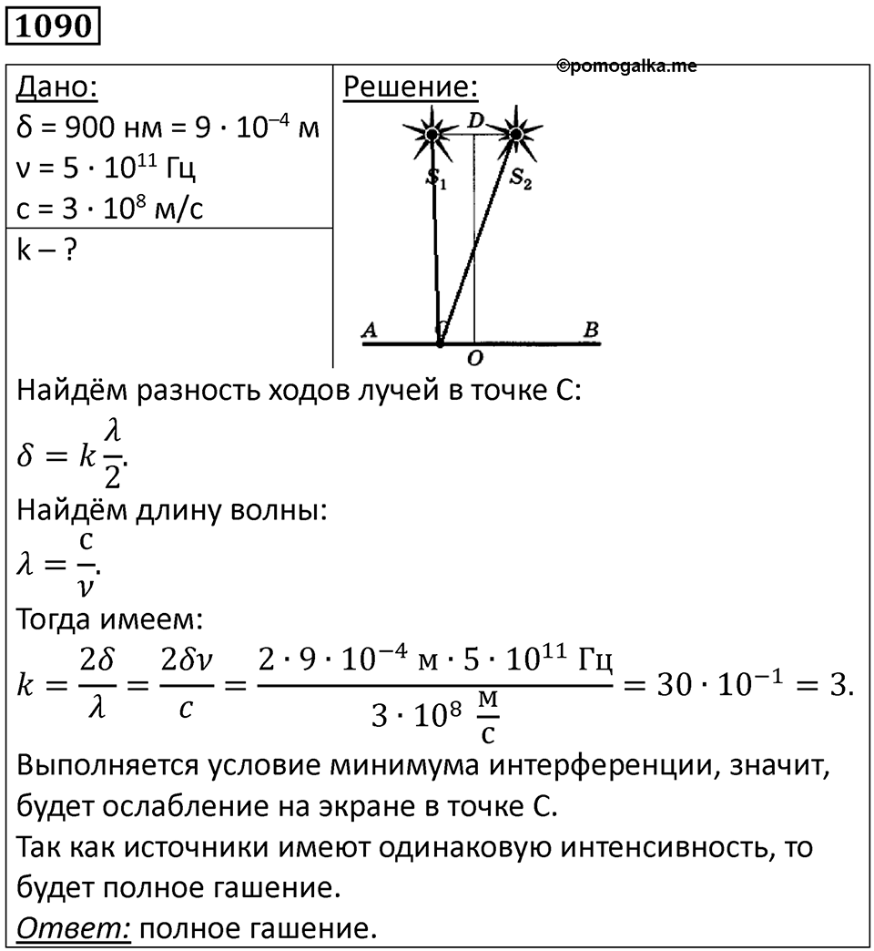 Номер 1090 — решение 1
