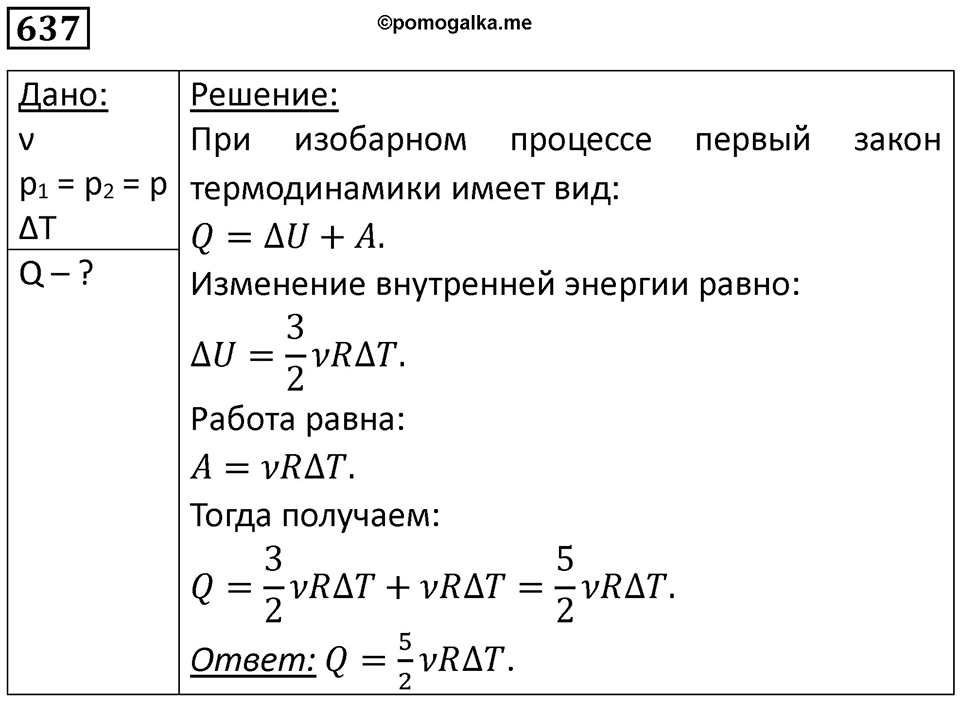 Номер 637 — решение 1