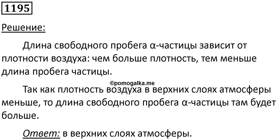 Номер 1195 — решение 1