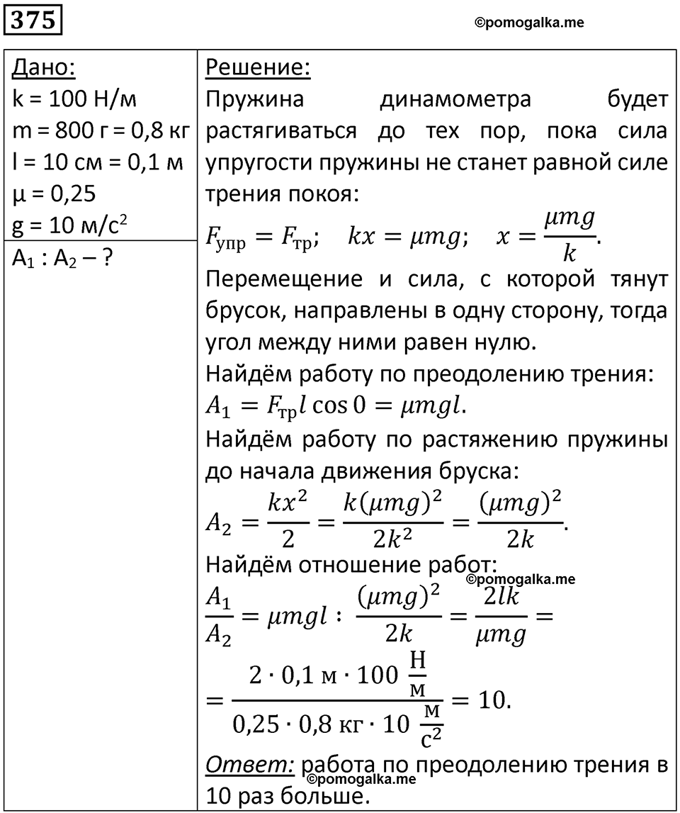 Номер 375 — решение 1