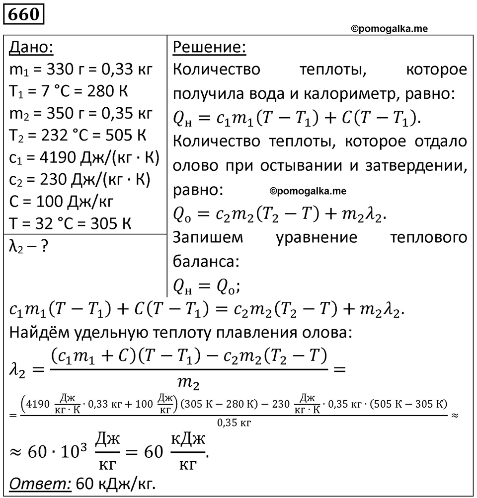 Номер 660 — решение 1
