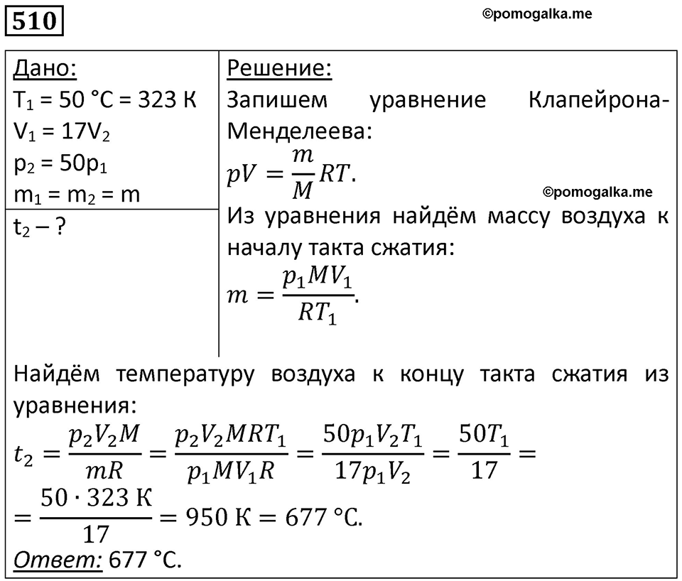 Номер 510 — решение 1