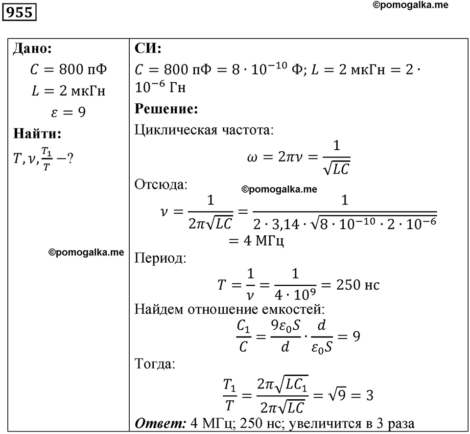 Номер 955 — решение 1