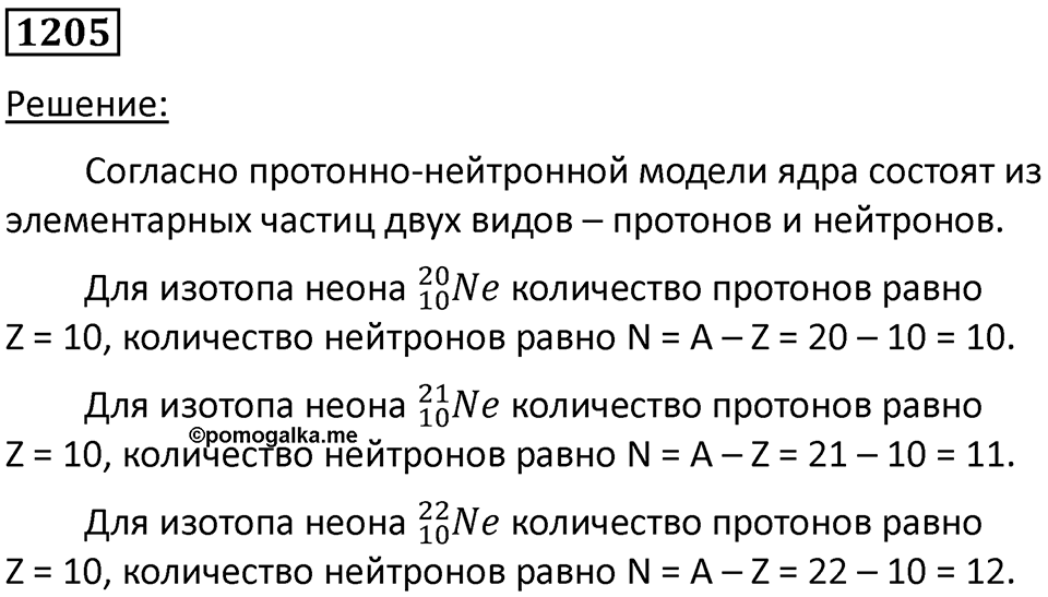 Номер 1205 — решение 1