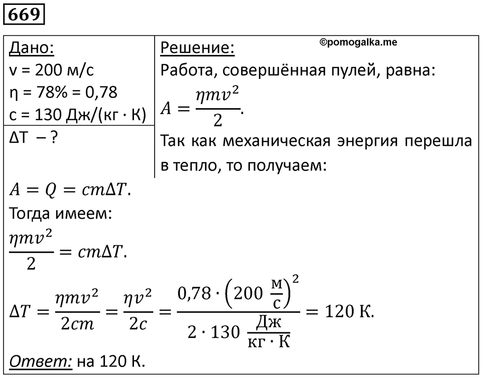 Номер 669 — решение 1