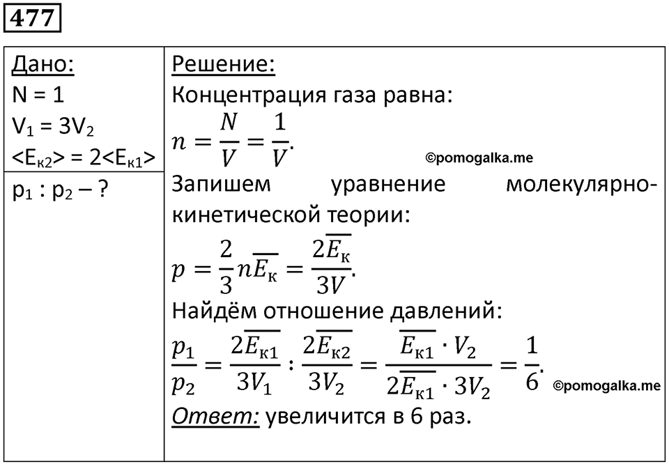 Номер 477 — решение 1