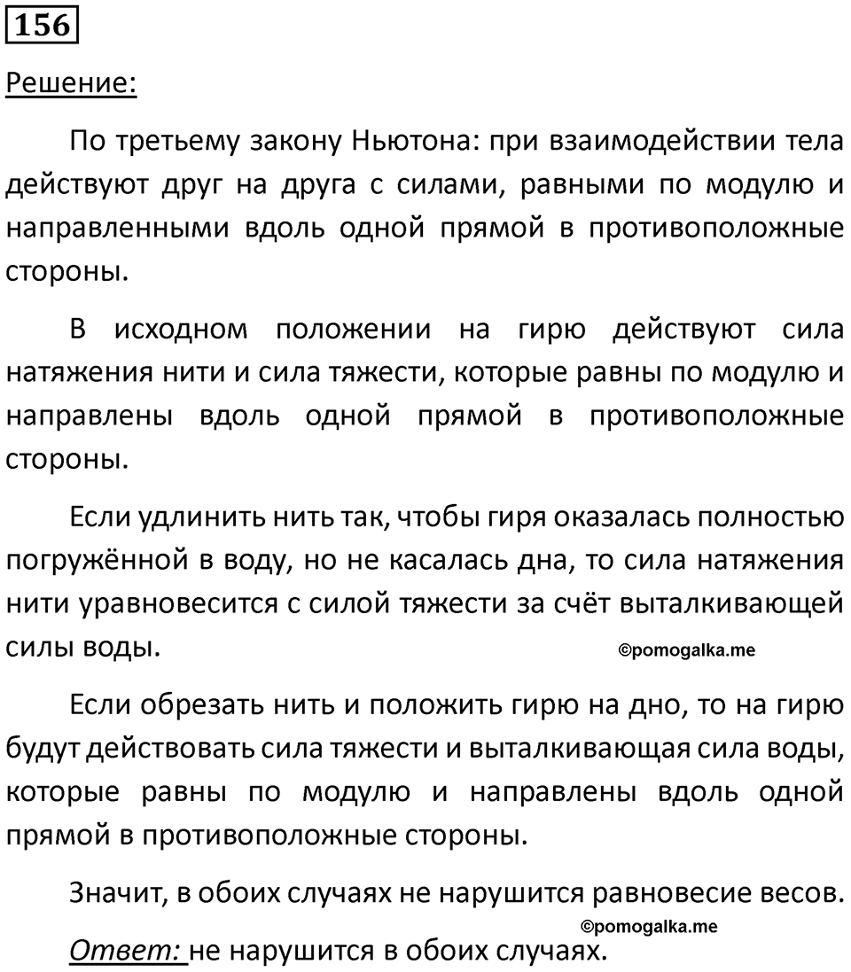 Номер 156 — решение 1