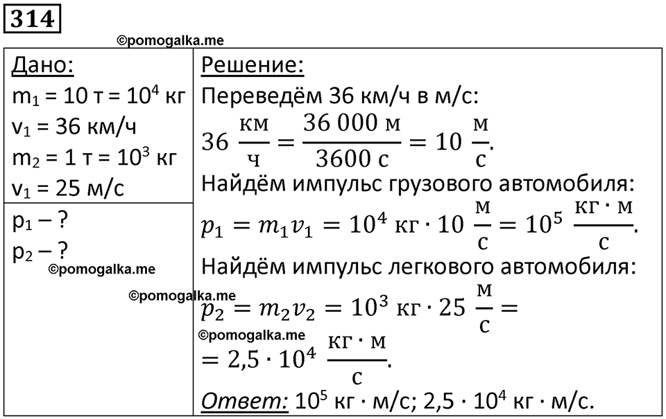 Номер 314 — решение 1