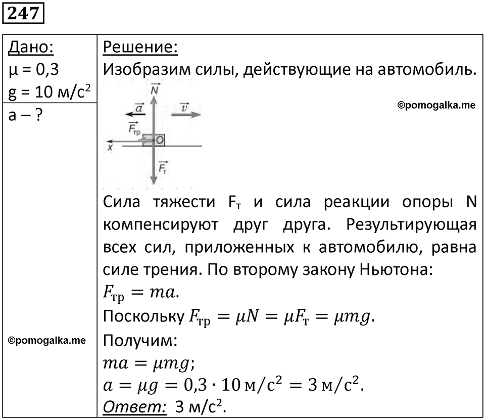 Номер 247 — решение 1
