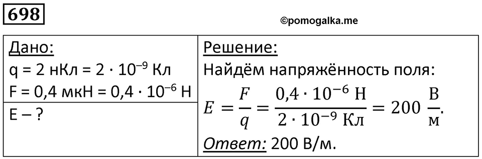Номер 698 — решение 1