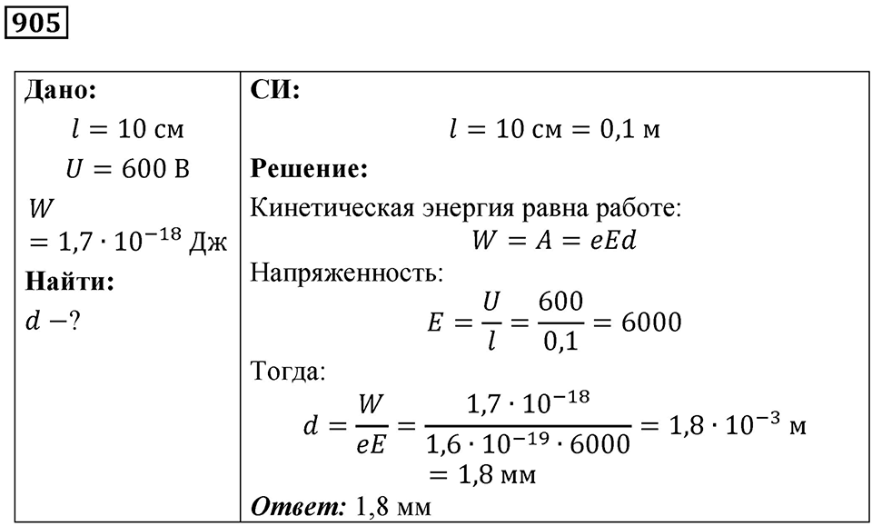 Номер 905 — решение 1