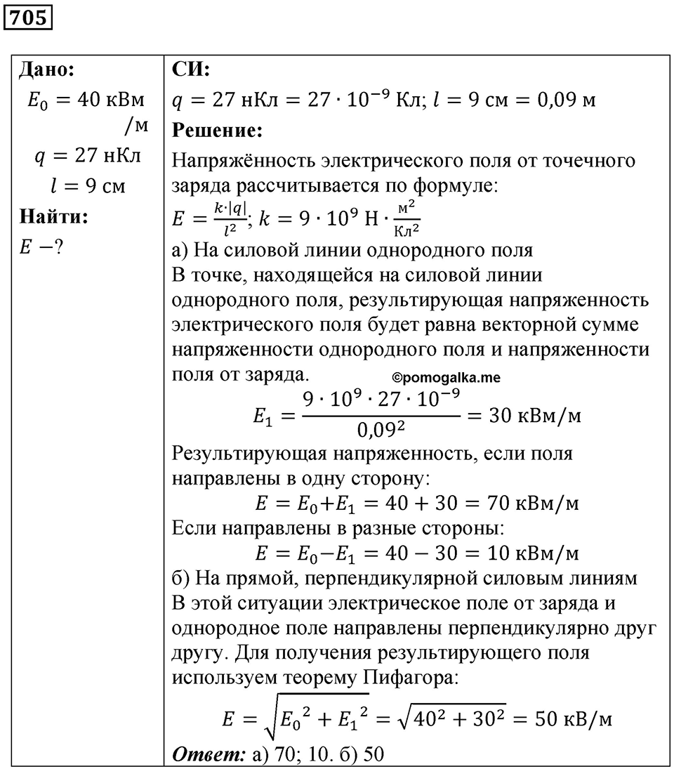 Номер 705 — решение 1