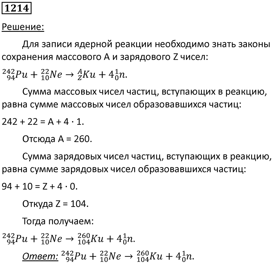Номер 1214 — решение 1