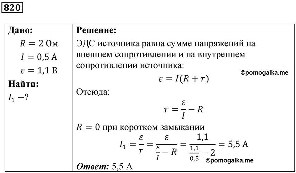 Номер 820 — решение 1