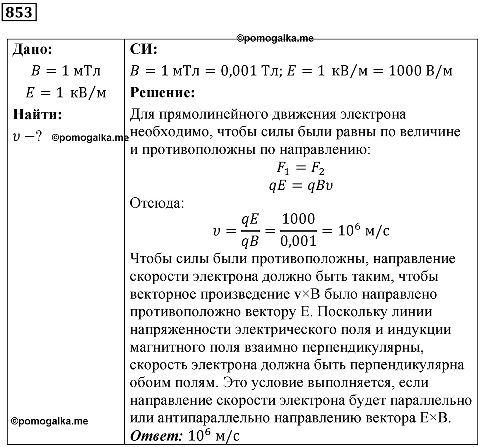 Номер 853 — решение 1