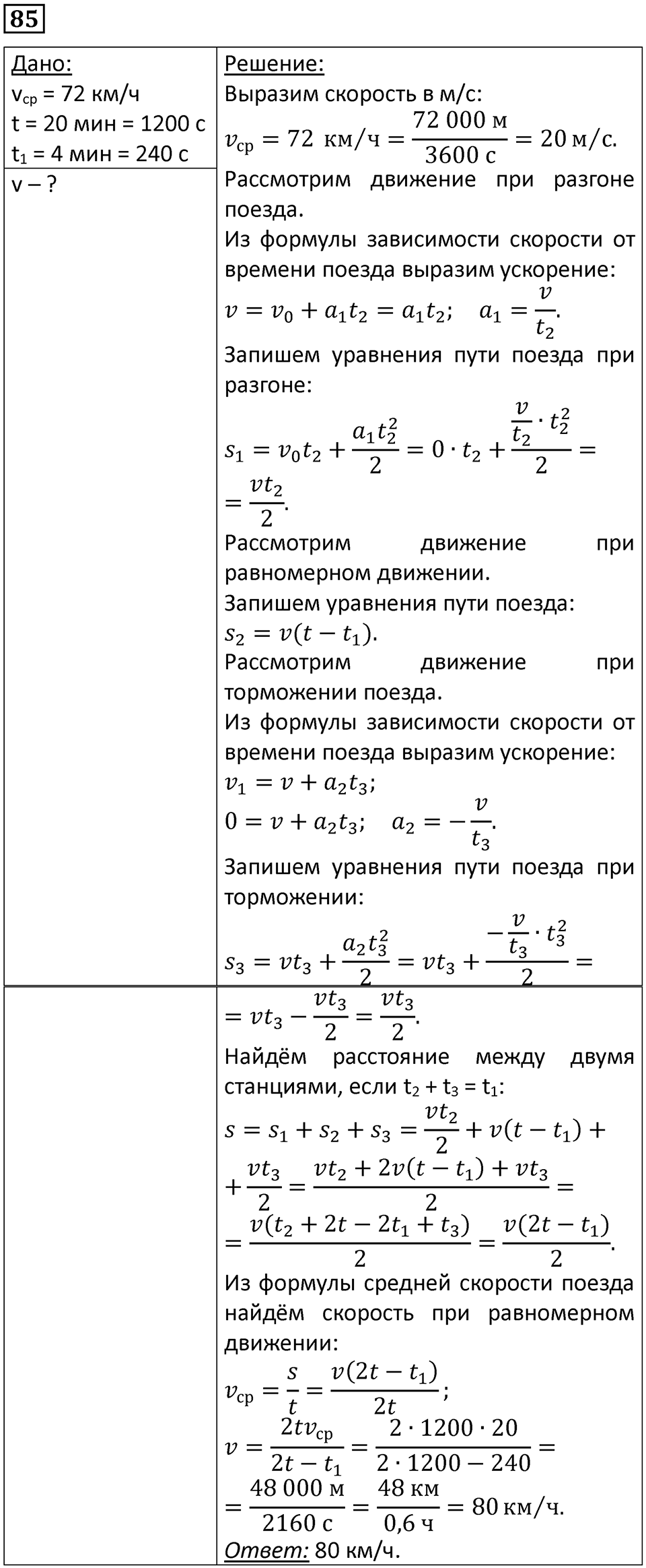 Номер 85 — решение 1