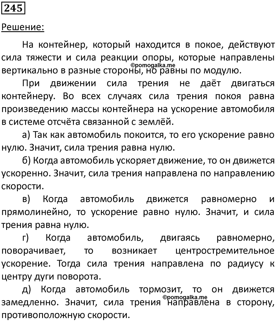 Номер 245 — решение 1