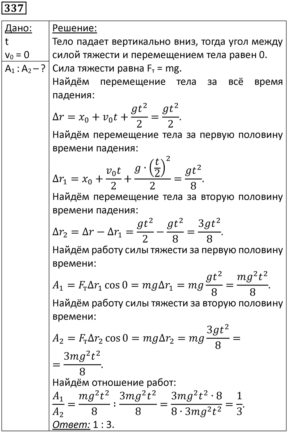 Номер 337 — решение 1