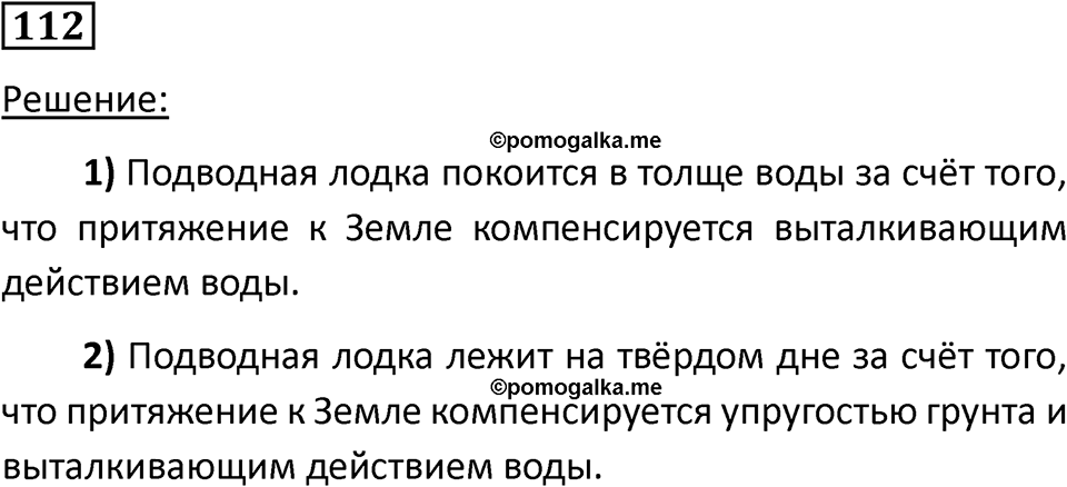 Номер 112 — решение 1